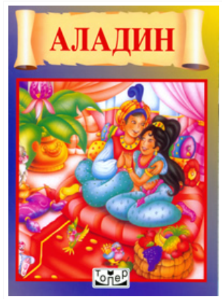 Аладин